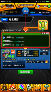 育成って面倒 序盤の人や初心者でも楽に合成する方法と順番まとめ 超ヘタレ男リョウのタガメ王国へようこそ ヘタレでも人生楽しみましょう